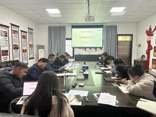 颍淮实业党风廉政华体会网页版-华体会（中国）
会议图片.jpg